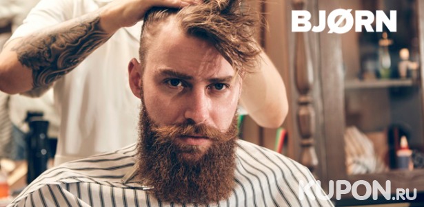 Скидка 20% на услуги барбершопа Bjorn: классическая стрижка, моделирование бороды и гладкое бритье