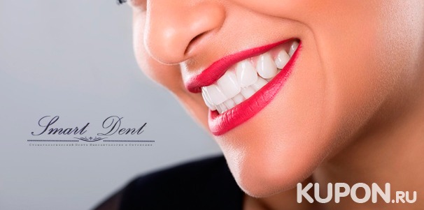 Профессиональное отбеливание зубов по технологии Zoom-3 в клинике VIP-класса «Смарт Дент». Скидка 86%