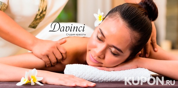 Различные виды массажа в студии красоты Davinci со скидкой до 85%