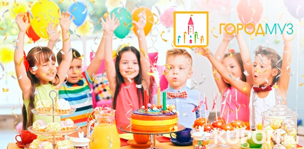 Детский день рождения с программой на выбор или аренда помещения для проведения праздника в детской студии «Город муз — Охта» от компании «Арт-паркинг». **Скидка 38%**