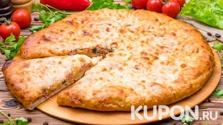 Сет из осетинских пирогов или пицц и подарок от компании «Купи-Пирог»