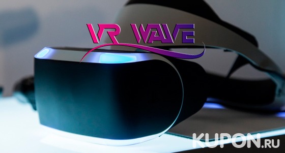 60 минут игры в шлеме HTC Vive PRO в любой день недели в клубе виртуальной реальности VR Wave Club. Скидка до 59%