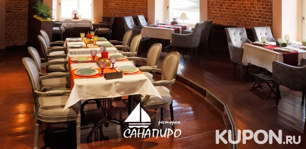 Все блюда и напитки в ресторане грузинской кухни «Санапиро» на «Новокузнецкой». Скидка до 50%