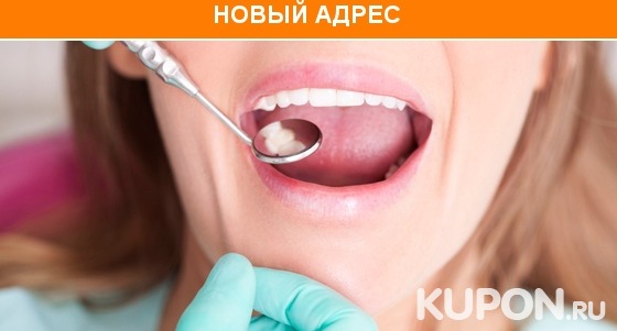 Профессиональная гигиена полости рта, отбеливание Amazing White Professional или Zoom 4, установка брекет-системы, ортодонтической съемной пластины и виниров, лечение кариеса и эстетическая реставрация зубов в стоматологии ZubCoin. Скидка до 86%