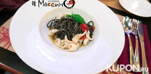 Скидка 50% на отдых в остерии iL Massimo: любые напитки из барной карты и блюда из меню кухни