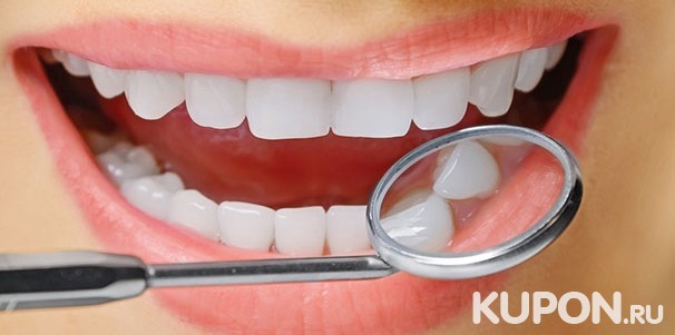 Скидка до 75% на УЗ-чистку зубов, лечение одноканального пульпита и лечение кариеса с установкой пломбы в стоматологической клинике «Жемчуг+»