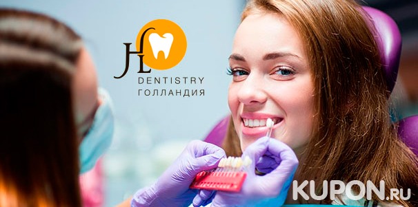 Стоматологические услуги в клинике «Голландия»:  УЗ-чистка зубов с AirFlow, отбеливание Amazing White и лечение кариеса. Скидка до 90%
