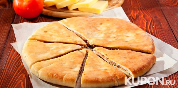 Сытные осетинские или сладкие пироги, а также пицца от пекарни «ПиццаТорг». Скидка до 70%