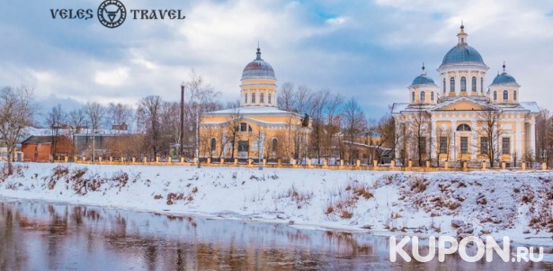 Скидка до 41% на тур в Ярославль и Тулу от туроператора Veles Travel