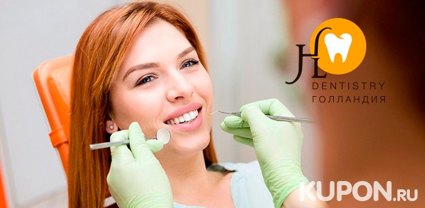 УЗ-чистка зубов с AirFlow, отбеливание Amazing White и лечение кариеса в стоматологической клинике «Голландия». **Скидка до 90%**