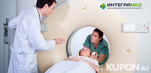 Скидка до 33% на консультацию невролога и МРТ на современном томографе закрытого типа Siemens Avanto, 1,5 Тесла, в клинико-диагностическом центре «Интеграмед»