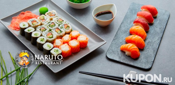Большие суши-сеты от ресторана доставки Naruto со скидкой до 51%