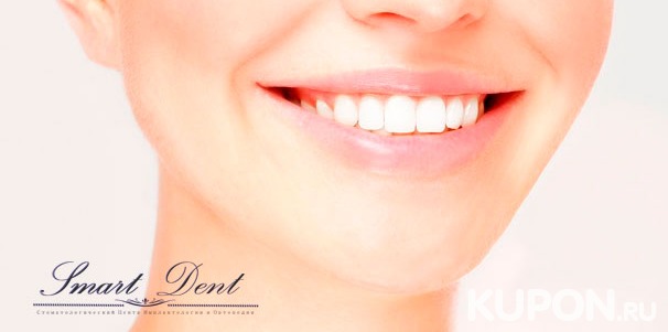 Отбеливание и чистка зубов, лечение кариеса, удаление зуба мудрости, установка металлокерамических коронок в клинике Smart Dent. Скидка до 84%