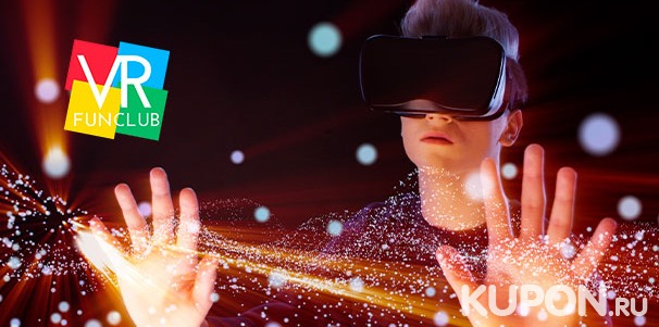 Игра в шлеме HTC Vive, а также организация дня рождения в клубе виртуальной реальности VRfun club. Скидка до 50%