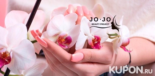 Классический или комбинированный маникюр и педикюр + лак или гель-лак в студии красоты Jo•Jo Beauty Project на «Таганской». Скидка до 61%