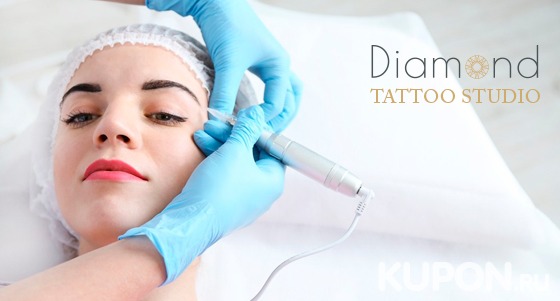 Перманентный макияж различных зон на выбор, дермопигментация ареолов сосков или лазерное удаление татуажа в Diamond Tattoo Studio со скидкой до 83%