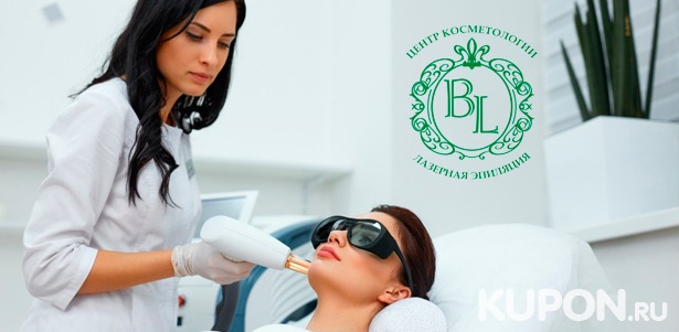 Скидка до 80% на лазерное удаление сосудистых патологий, лазерное омоложение или лазерную эпиляцию в центре косметологии Beauty Life