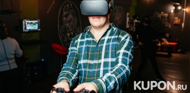 Скидка 50% в клубе виртуальной реальности Dimatrix VR. От 150 р. за игру в клубе виртуальной реальности в центре города