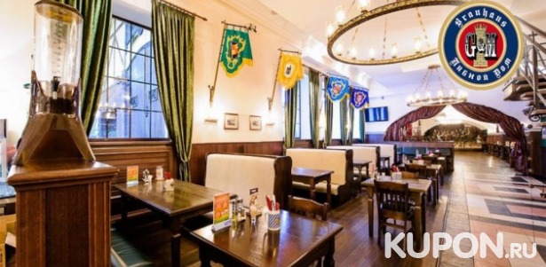 Скидка 46% на меню и напитки в ресторане «Пивной дом» на Новослободской. Уютное место в центре Москвы!