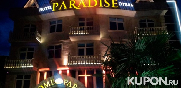 Отдых для двоих в отеле Paradise в Адлере: комфортабельные номера, бесплатный Wi-Fi, 300 метров до моря! Скидка до 60%