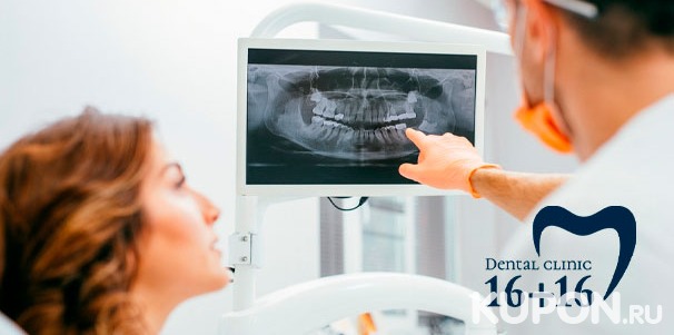 Компьютерная томография 2 челюстей и профессиональная гигиена полости рта в стоматологической клинике «16+16» со скидкой 50%