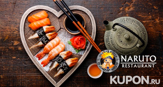 Скидка до 51% на вкусные и свежие суши-сеты от ресторана доставки Naruto