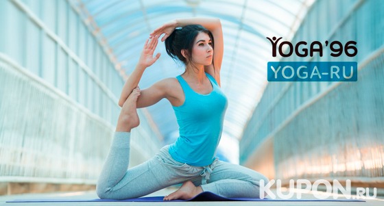 Занятия йогой в течение 2 или 3 месяцев в центре йоги Yoga-ru: 8, 15 или 30 тренировок. Скидка до 63%