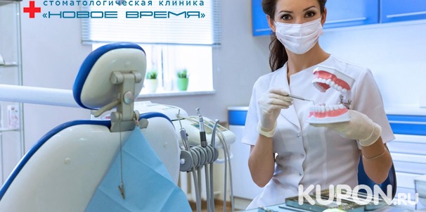 Экспресс-отбеливание по системе Amazing White, УЗ-чистка зубов, чистка Аir Flow, лечение кариеса в стоматологической клинике «Новое время». Скидка до 87%