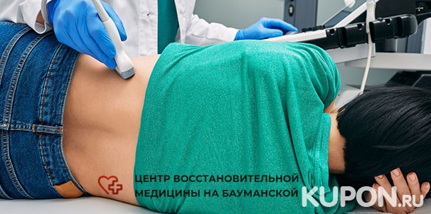 УЗИ для женщин или мужчин в «Центре восстановительной медицины на Бауманской» со скидкой до 71%