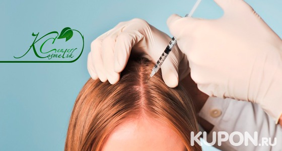 Скидка до 78% на комплексное лечение волос и кожи головы в клинике эстетической медицины «Косметик Центр»