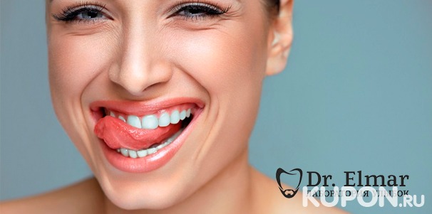 Гигиена полости рта, отбеливание, лечение и реставрация зубов в клинике Dr. Elmar. Скидка до 86%
