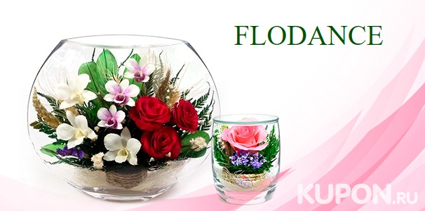 Композиции из живых цветов в стекле от магазина Flodance. Не вянут более 5 лет! Скидка 30%