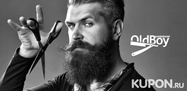 Стрижка, коррекция бороды, бритье и черная маска для лица в барбершопе OldBoy в Кузьминках со скидкой 50%