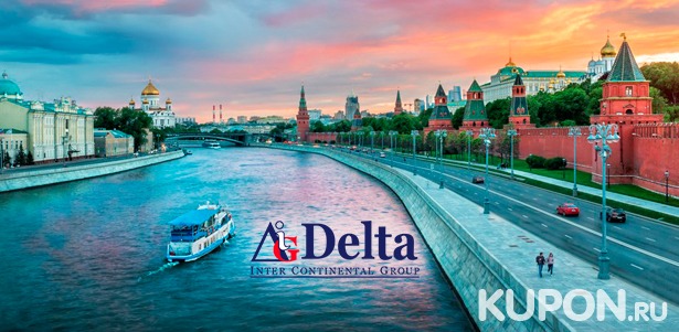 Прогулки на теплоходе по Москве-реке от туристической компании Delta. **Скидка до 38%**