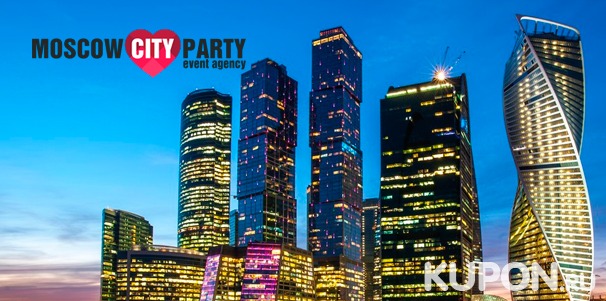Услуги компании Moscow City Party: романтическое свидание для двоих, девичник или аренда VIP-кинотеатра! Скидка до 55%