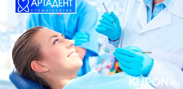Скидка до 88% на УЗ-чистку зубов с чисткой Air Flow и лечение кариеса в стоматологии «Артадент»