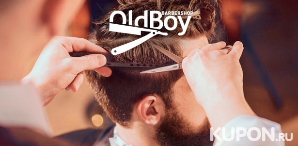 Скидка до 52% на бритье, моделирование бороды, стрижку в барбершопе OldBoy между ст. м. «Курская» и «Красные ворота»