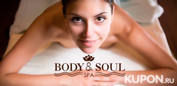 Скидка до 50% на фотолазерную эпиляцию, программы похудения или любой вид тайского массажа в салоне Body & Soul Spa