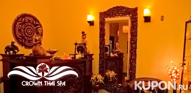 Традиционный тайский массаж и роскошные spa-программы для одного или двоих в салоне Crown Thai Spa. **Скидка до 53%**