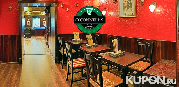 Любые блюда и напитки в ирландском пабе O’Connell’s на «Китай-городе». Скидка до 50%