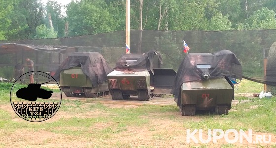 Захватывающие сражения на мини-танках в танковом клубе «Т-34». Скидка 30%