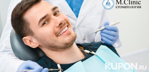 Сертификаты на услуги стоматологии M.Clinic: консультация врача, составление плана лечения, терапия и хирургия! Скидка до 75%