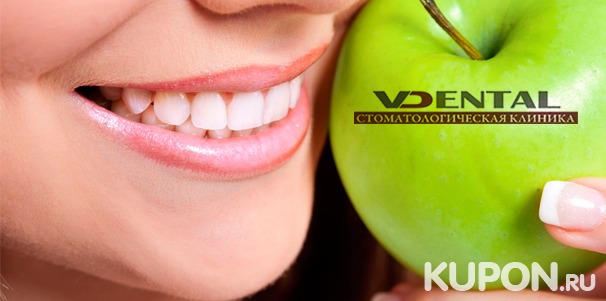 Удаление зубов и гигиена полости рта в стоматологической клинике Vdental. Скидка до 83%