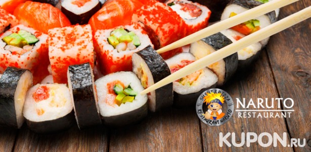 Большие суши-сеты от ресторана доставки Naruto со скидкой до 51%