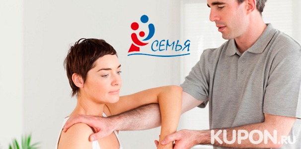 1 или 3 сеанса лечебного массажа спины, остеопатии, мануальной терапии или лечения мышц спины в массажном центре «Семья» со скидкой до 63%