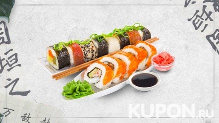 Блюда в сети суши-баров «БанZай» со скидкой 50%