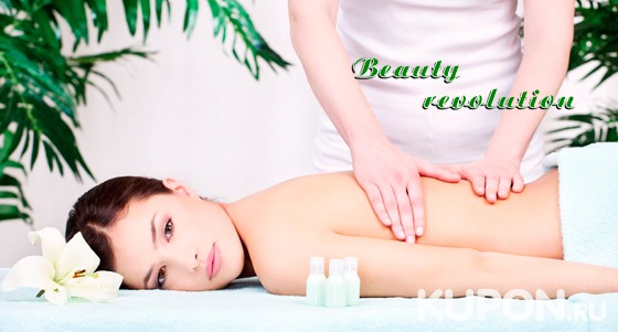 Скидка до 81% на любые виды массажа, изысканные spa-программы для одного или двоих и spa-девичник в студии массажа Beauty Revolution