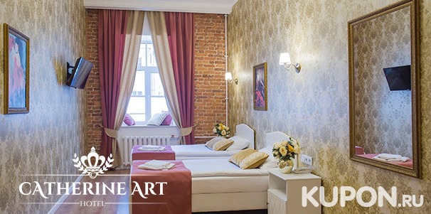 Скидка до 45% на проживание в номере на выбор для двоих в отеле Catherine Art Hotel в историческом центре Санкт-Петербурга