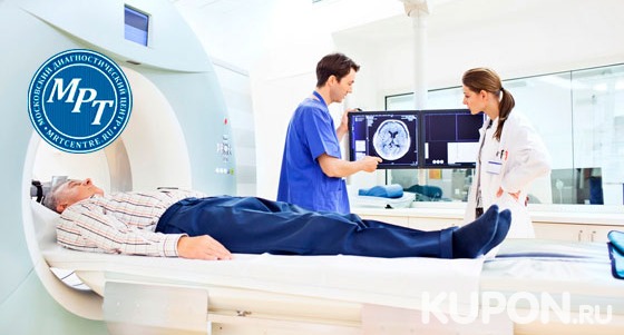 Скидка до 57% на МРТ головы, позвоночника, суставов, органов и мягких тканей в медицинском диагностическом центре «МРТ-Центр»
