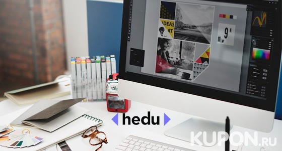 Скидка до 96% на онлайн-курсы 3D-моделирования, аквагрима, продвижения сайтов, графического дизайна, ретуши фотографий и не только от онлайн-академии Hedu